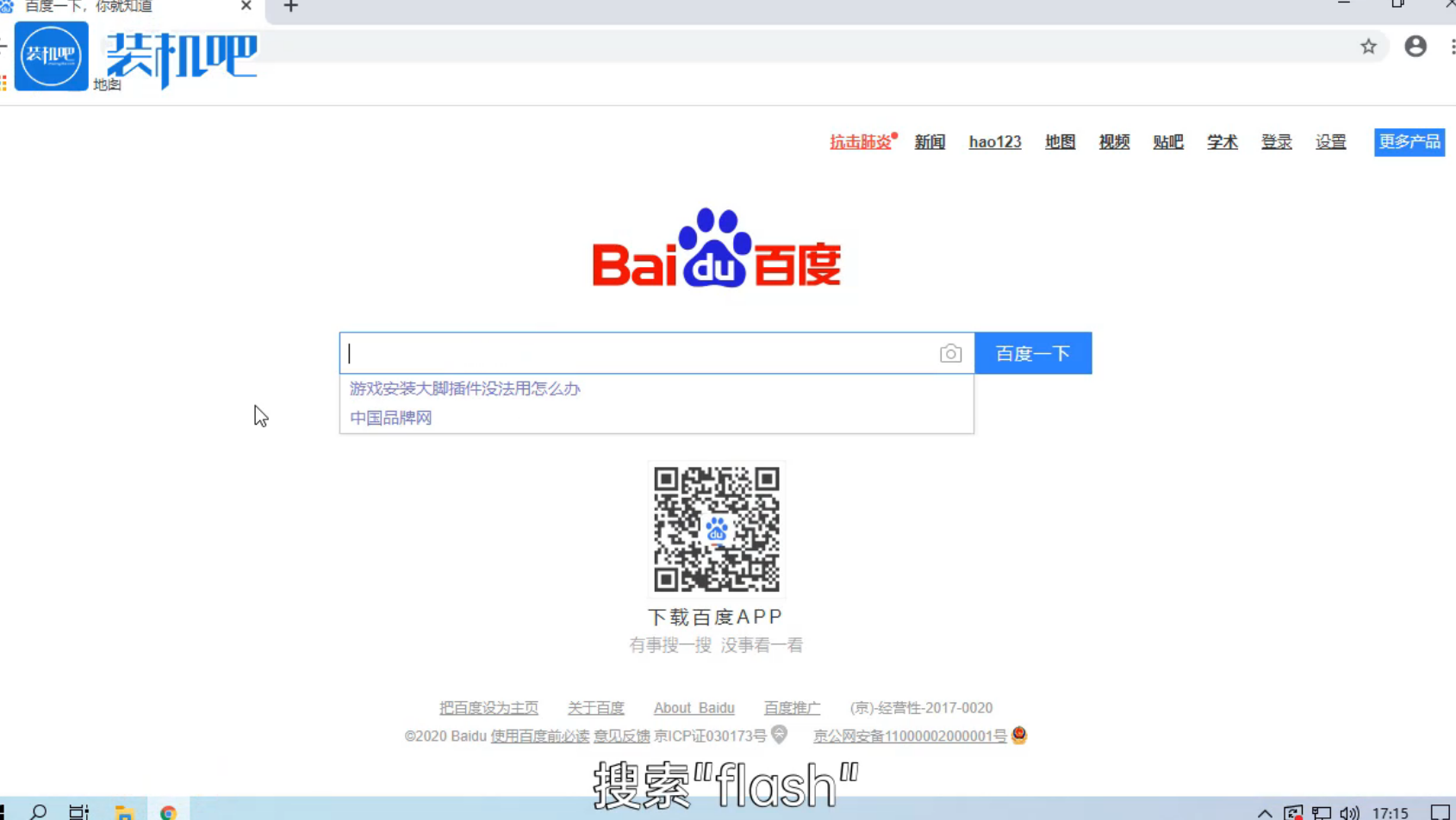 电脑怎么安装flash插件