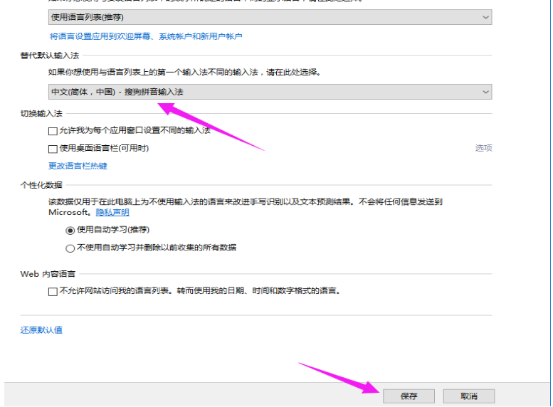 win10输入法设置 win10输入法设置