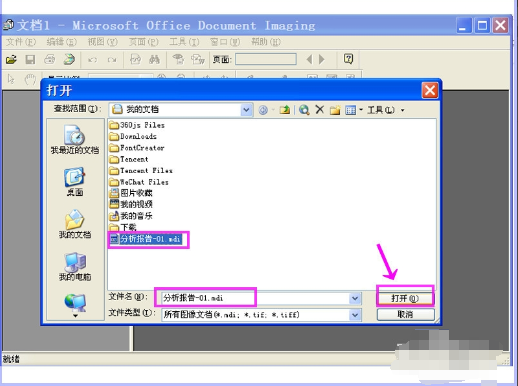 mdi格式文件怎么打开 mdi格式文件怎么打开