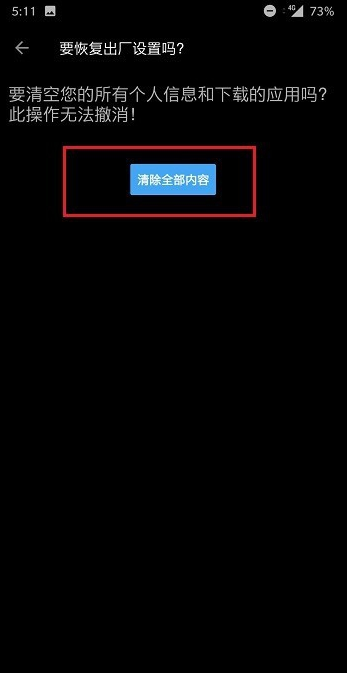 恢复出厂设置 恢复出厂设置