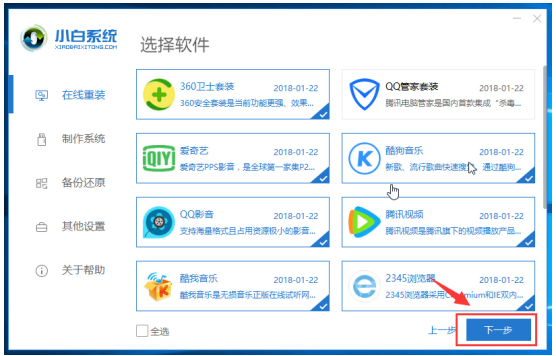 重装系统 重装系统