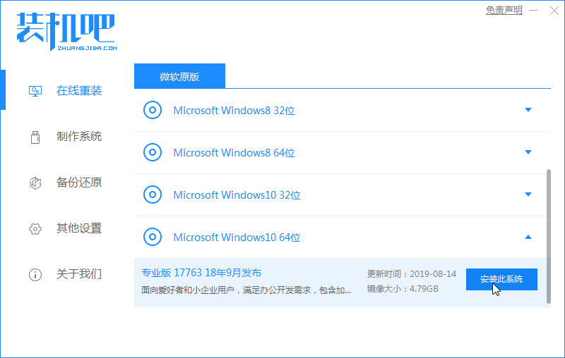 1577947412637515.png 装机吧3_选择win10.png