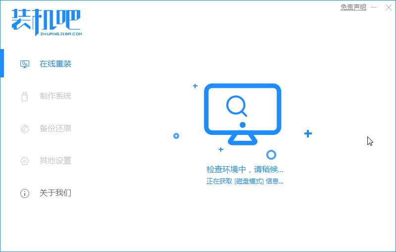 1588904193523825.png 装机吧2_本地环境检测.png