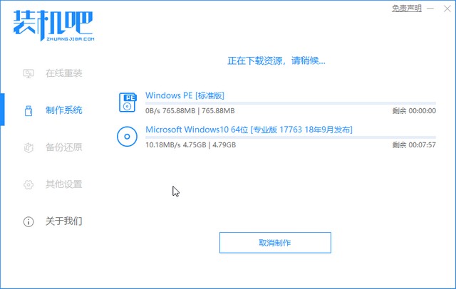 1624356477448262.jpg 装机吧8_开始下载win10制作.jpg