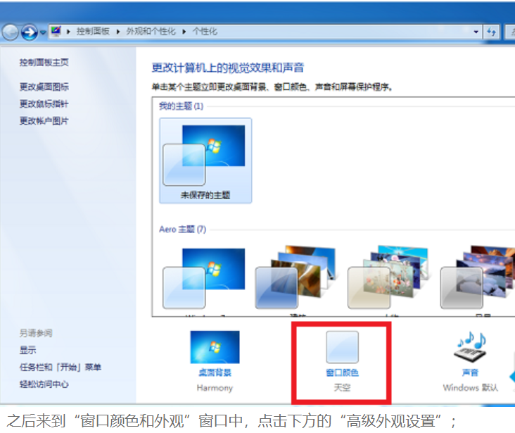 win7设置桌面颜色 win7设置桌面颜色